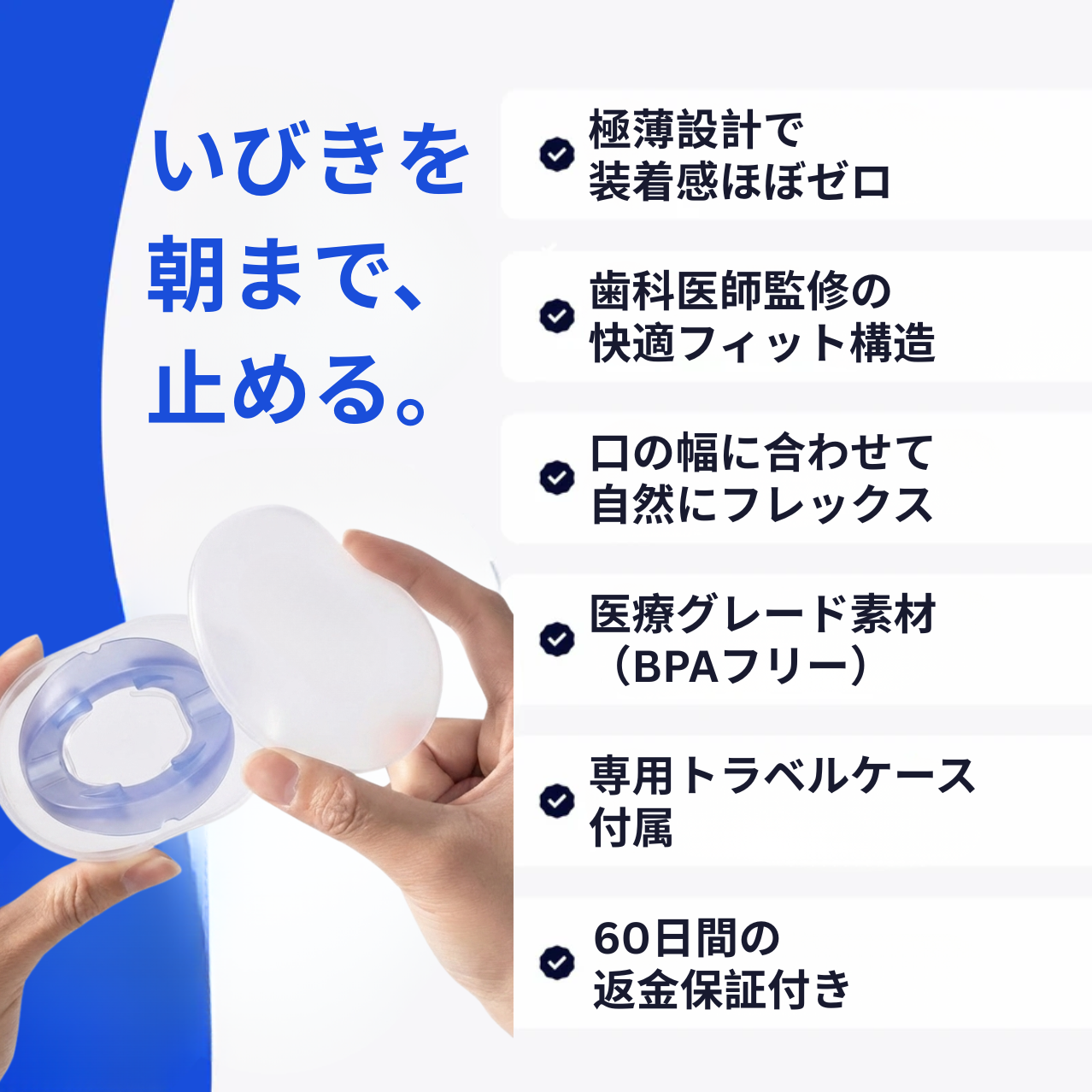 SILEN™ いびき防止マウスピース