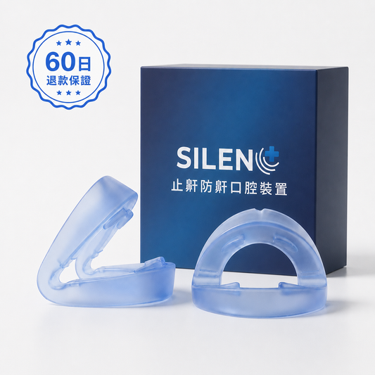 SILEN® 止鼾牙套