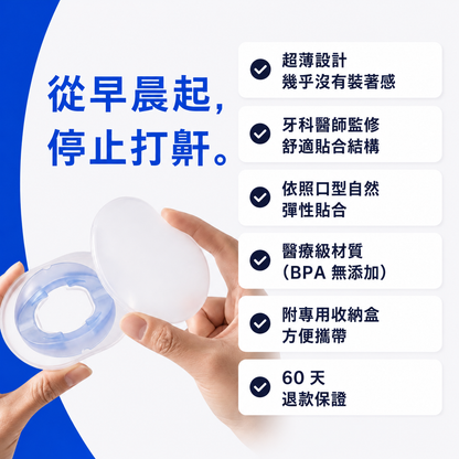 SILEN® 止鼾牙套