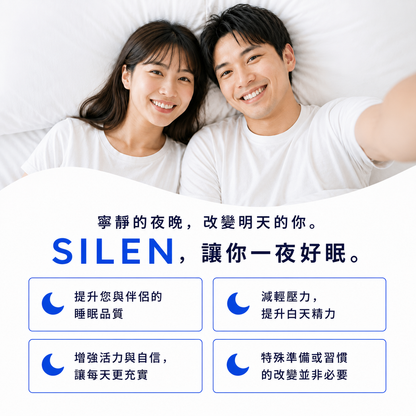 SILEN® 止鼾牙套
